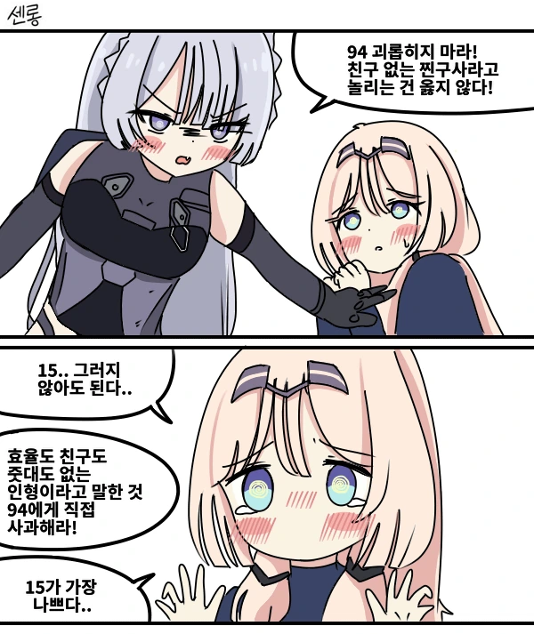 소전) 약해빠진 새뀌가 구사 실드치는 manga