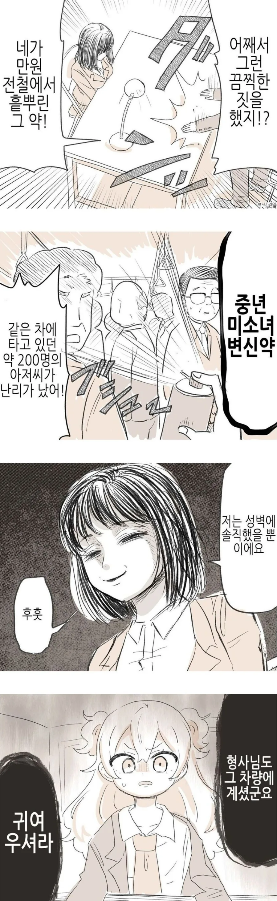 지하철 테러범을 심문하는.Manhwa