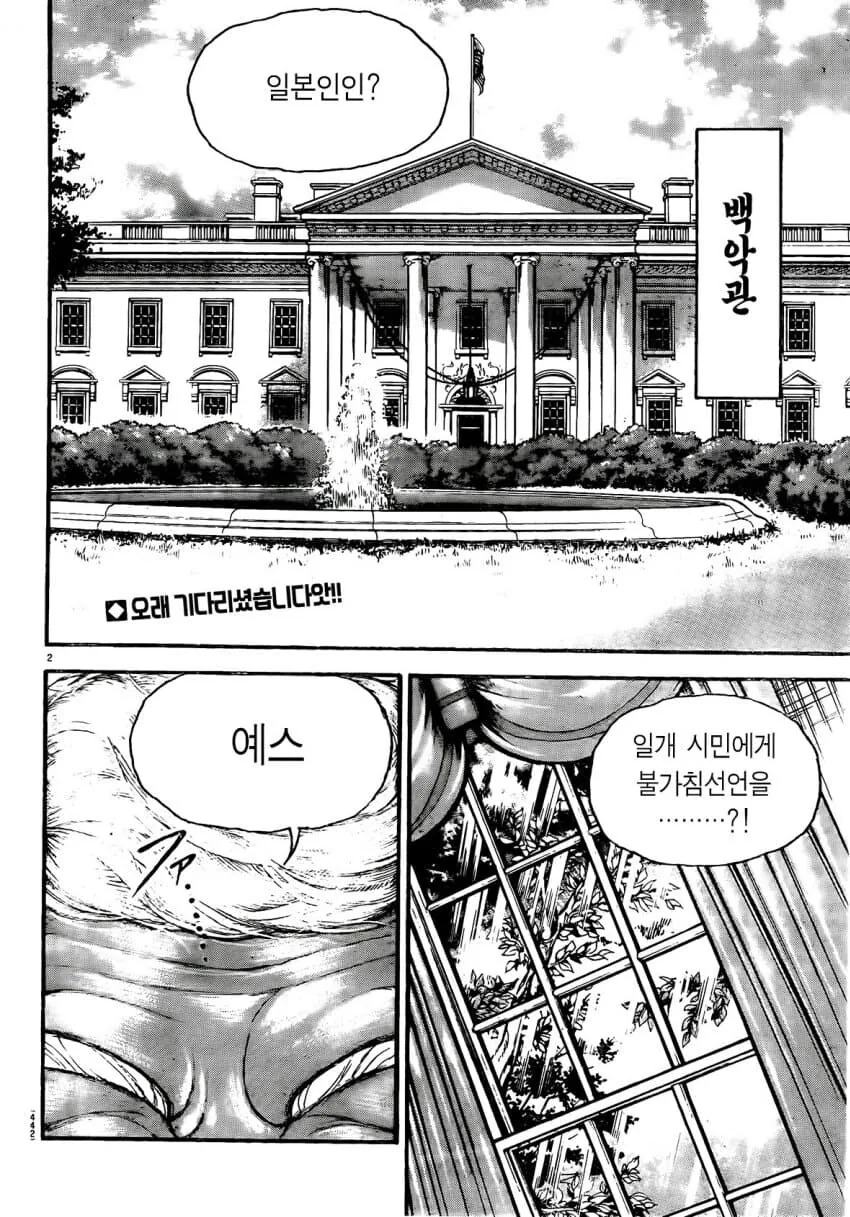 바키에 나온 2기 트럼프&일론 신고식.manhwa - 이미지 2
