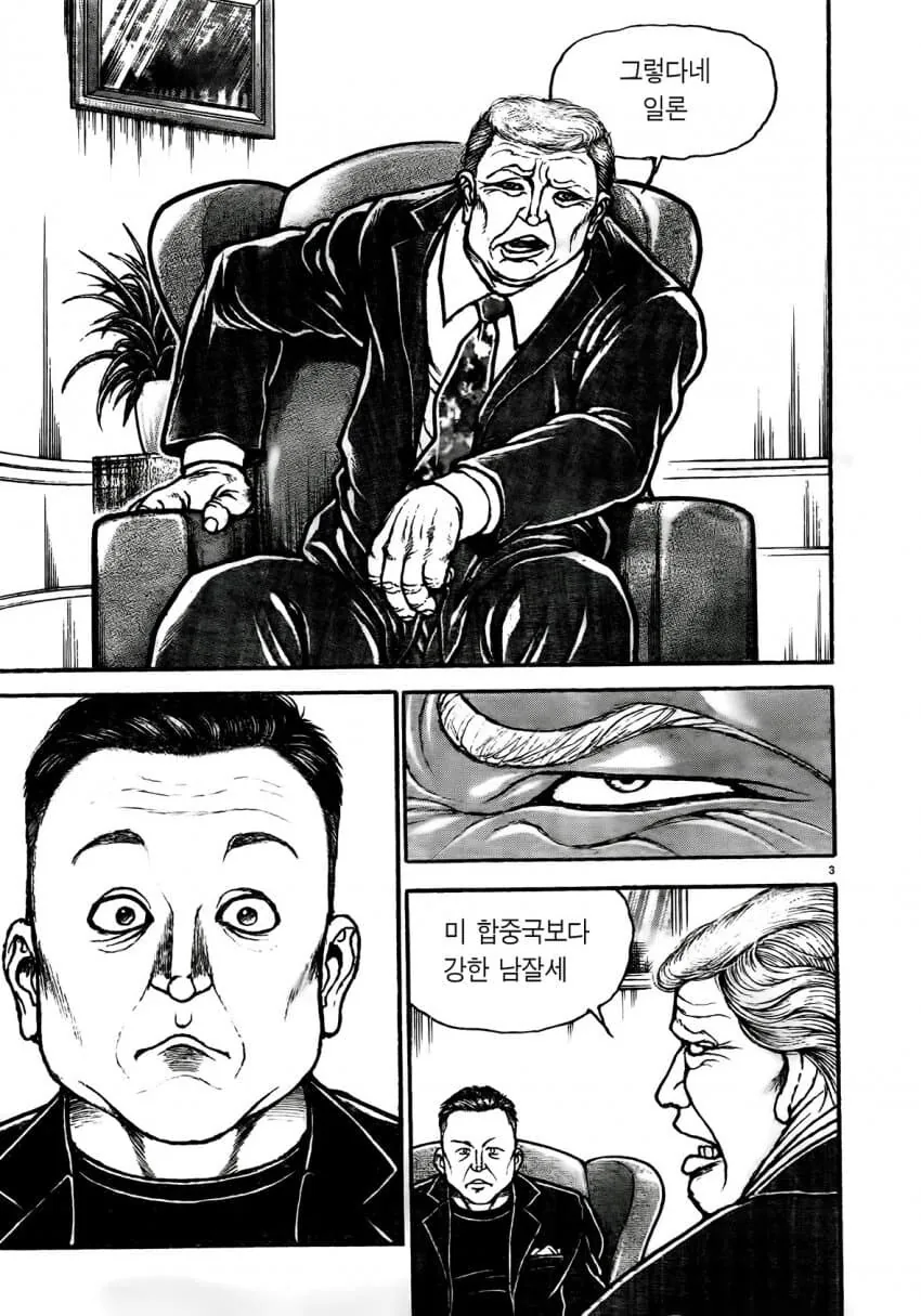 바키에 나온 2기 트럼프&일론 신고식.manhwa - 이미지 3