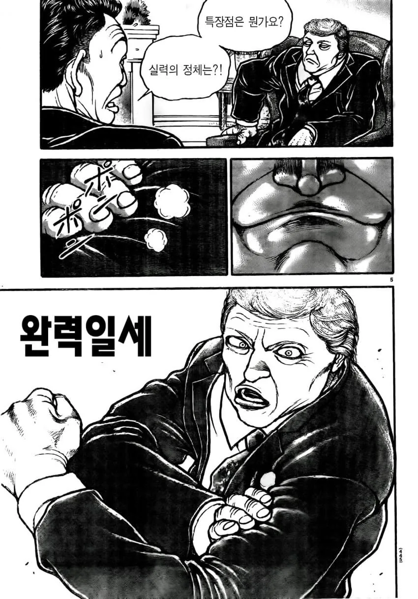 바키에 나온 2기 트럼프&일론 신고식.manhwa - 이미지 5