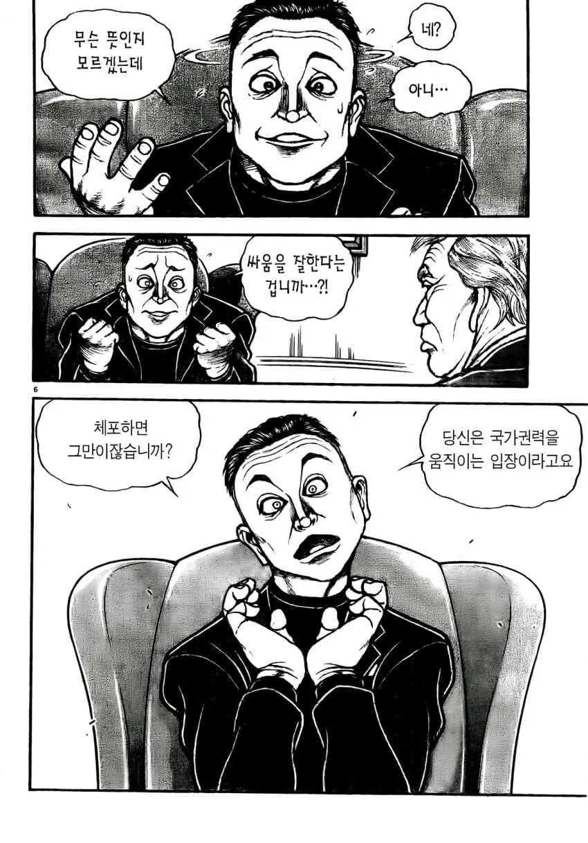 바키에 나온 2기 트럼프&일론 신고식.manhwa - 이미지 6