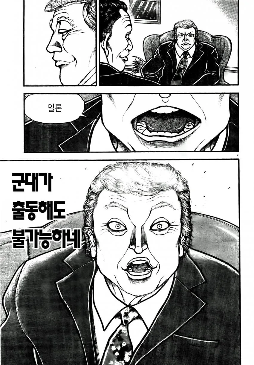 바키에 나온 2기 트럼프&일론 신고식.manhwa - 이미지 7