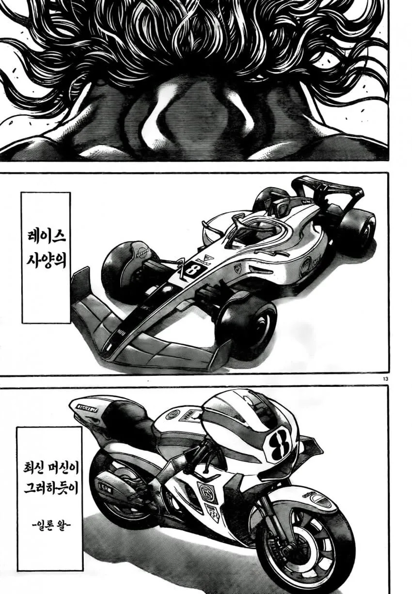 바키에 나온 2기 트럼프&일론 신고식.manhwa - 이미지 13