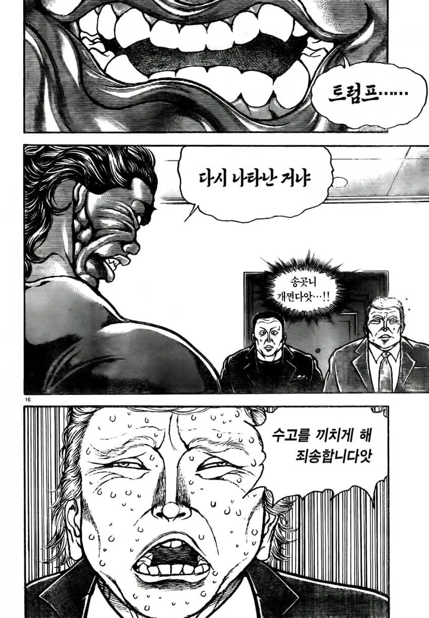 바키에 나온 2기 트럼프&일론 신고식.manhwa - 이미지 16