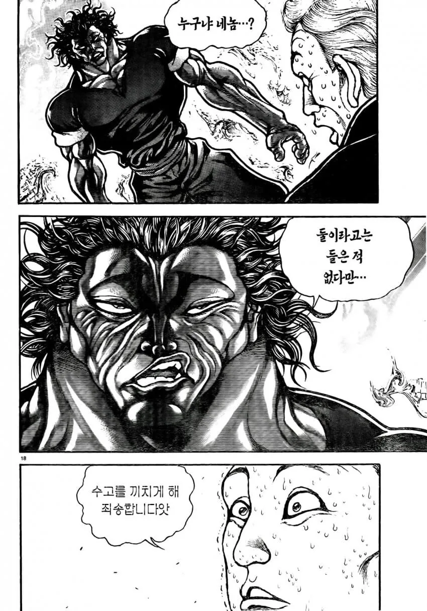바키에 나온 2기 트럼프&일론 신고식.manhwa - 이미지 18