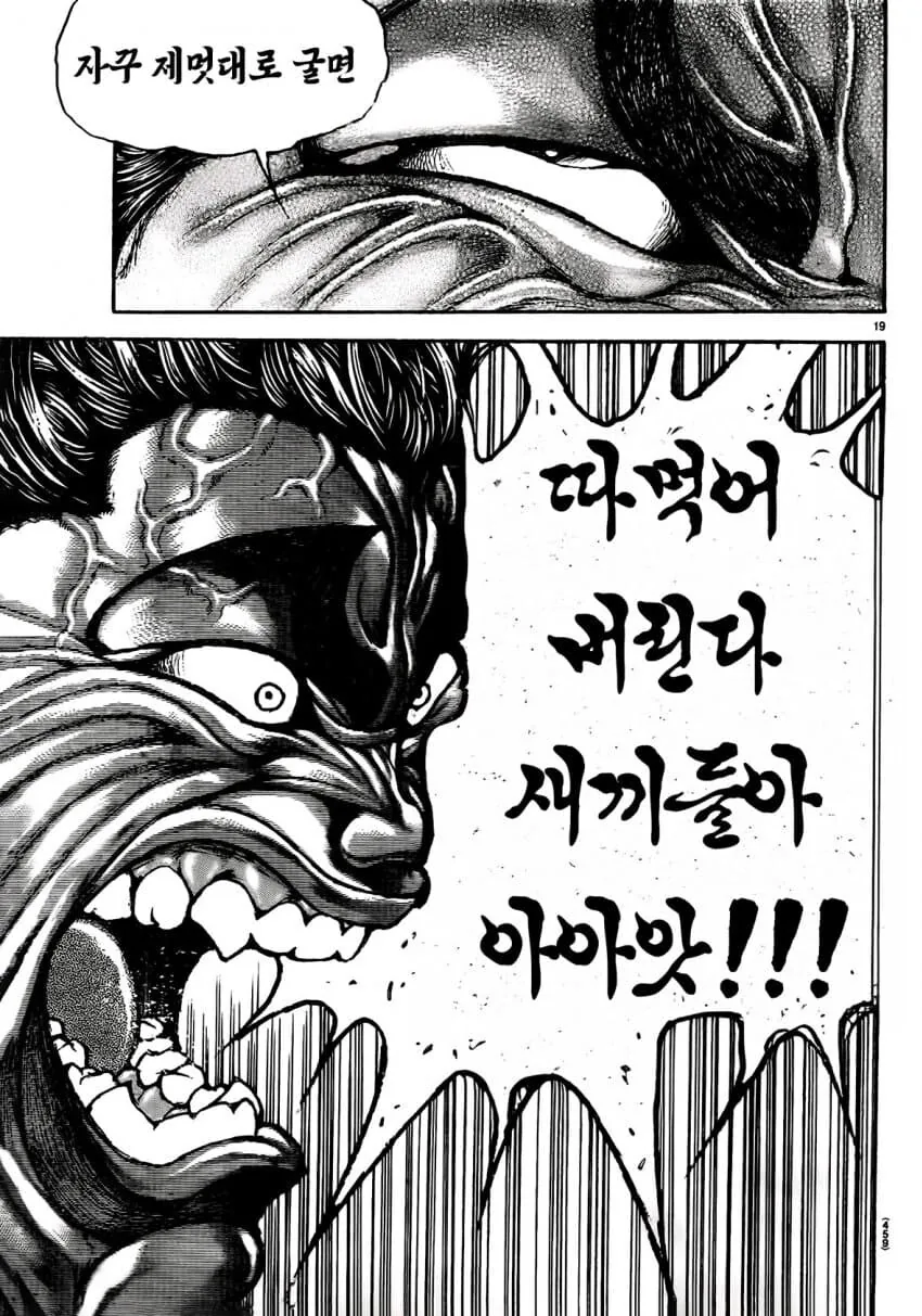 바키에 나온 2기 트럼프&일론 신고식.manhwa - 이미지 19