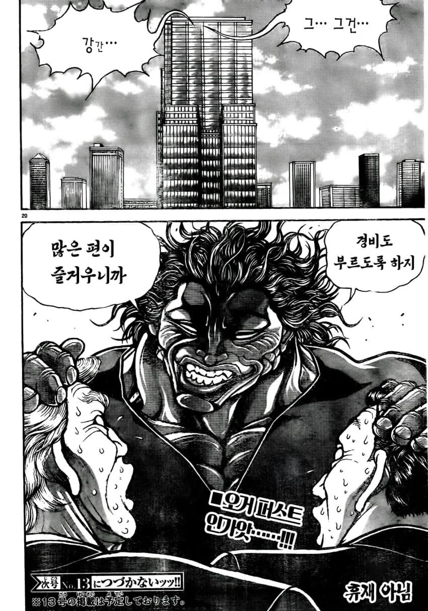바키에 나온 2기 트럼프&일론 신고식.manhwa - 이미지 20