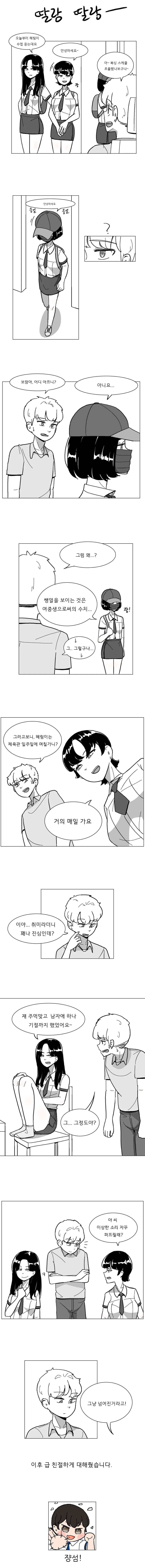 여중생쟝이 세명 다 모이는 만화.manhwa