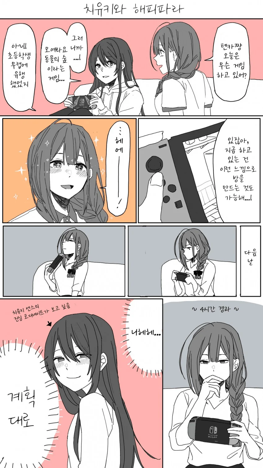[@] 치유키와 모동숲.manhwa