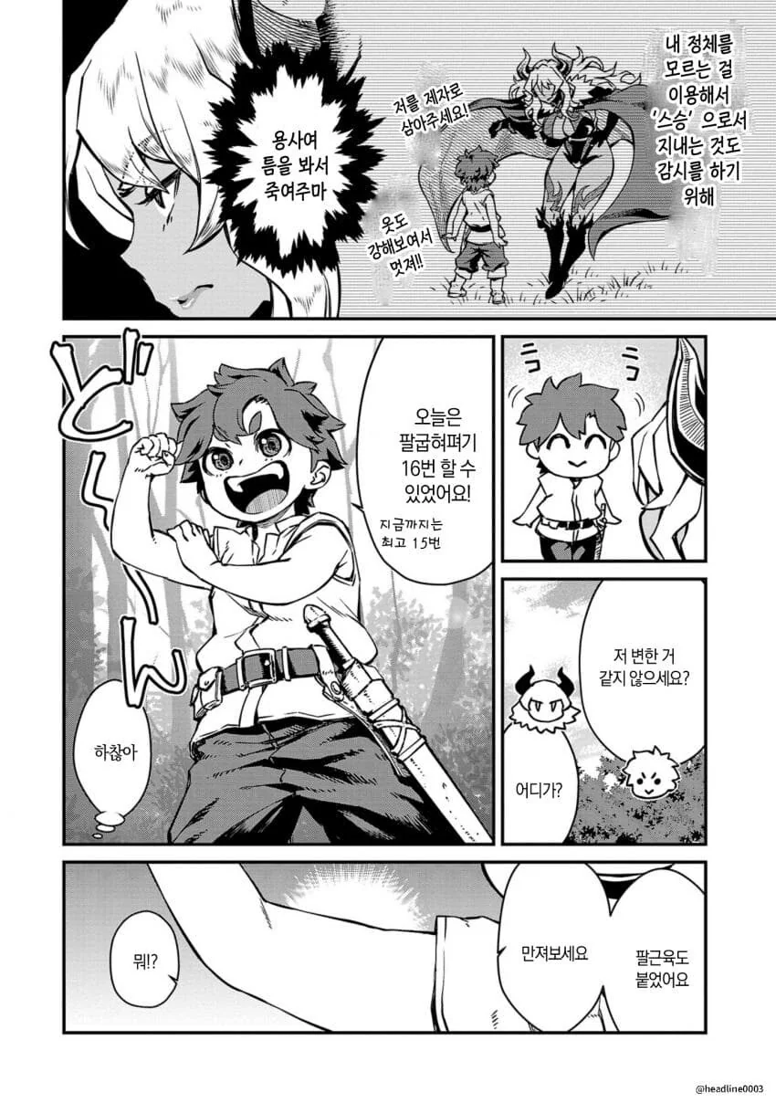 용사의 스승이 되어 용사를 암살하려는 마왕.manga - 이미지 4