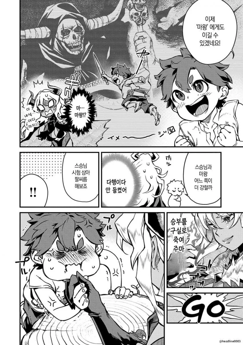 용사의 스승이 되어 용사를 암살하려는 마왕.manga - 이미지 6