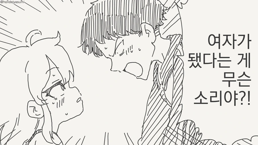여자가 되는 만화