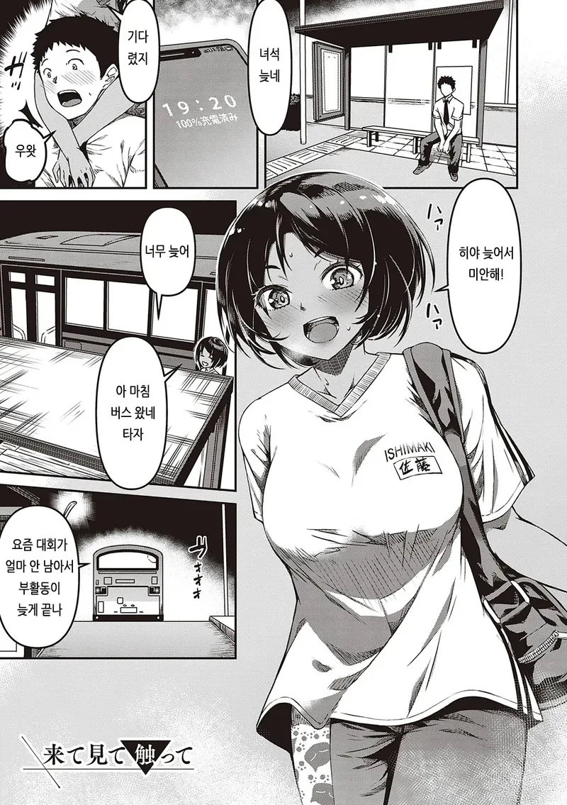 체육계 소꿉친구가 바람직하게 성장한.manga