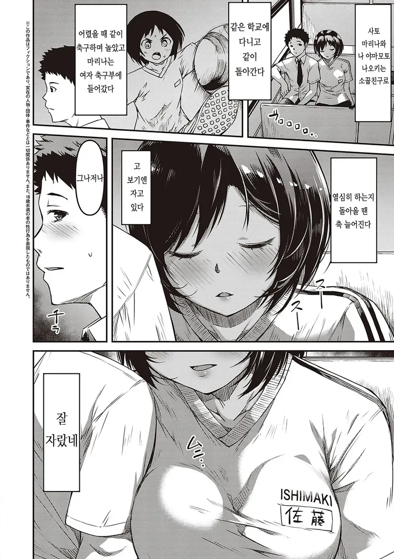 체육계 소꿉친구가 바람직하게 성장한.manga - 이미지 2