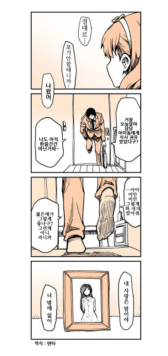 [@] 담당 아이돌에게 식사 권유 받는.manhwa - 이미지 2