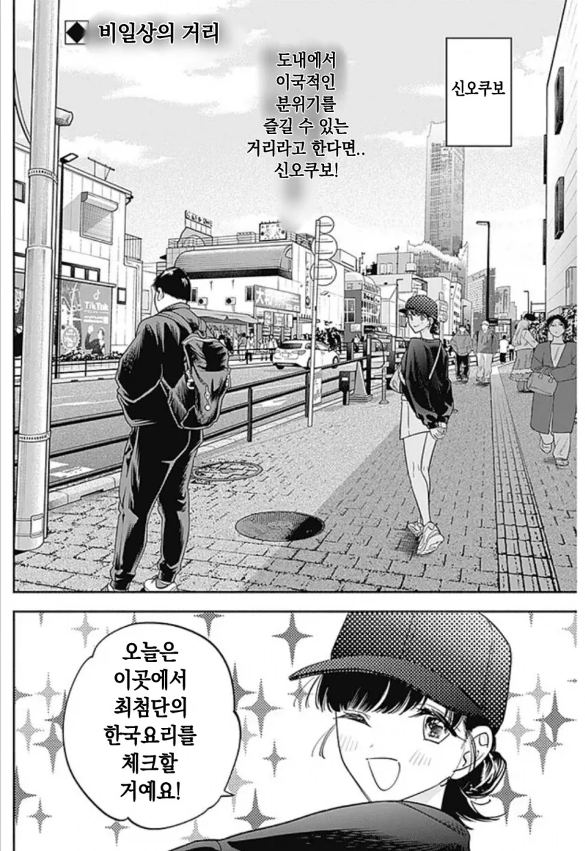 최첨단 한국요리 먹는 일본여자 .manwha