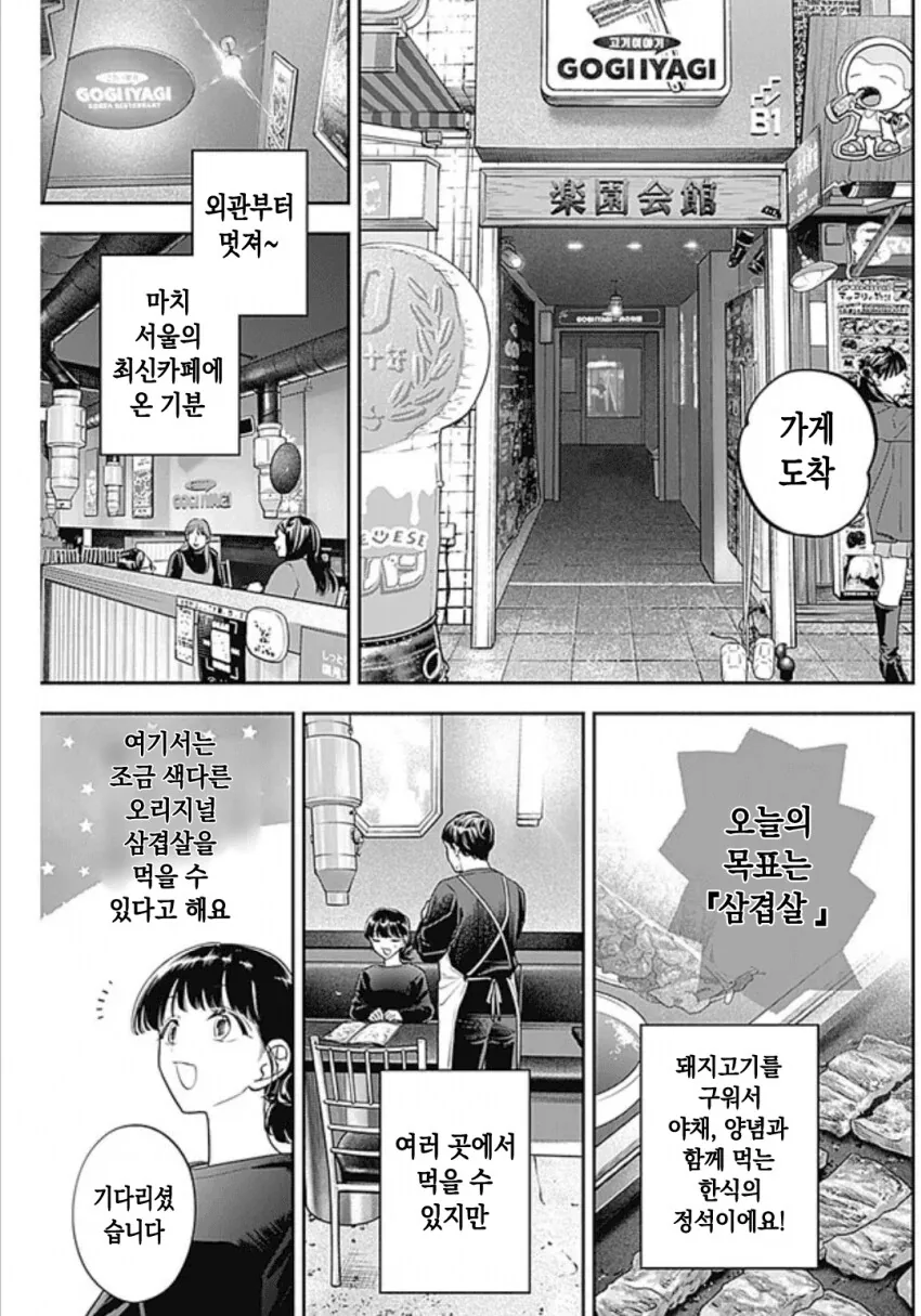 최첨단 한국요리 먹는 일본여자 .manwha - 이미지 2