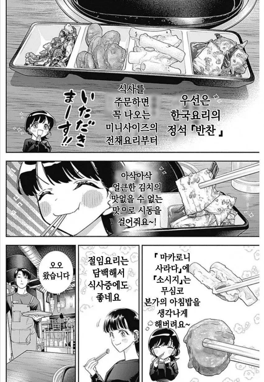 최첨단 한국요리 먹는 일본여자 .manwha - 이미지 3