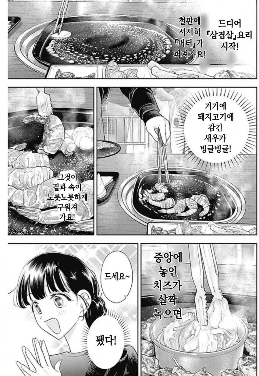 최첨단 한국요리 먹는 일본여자 .manwha - 이미지 4