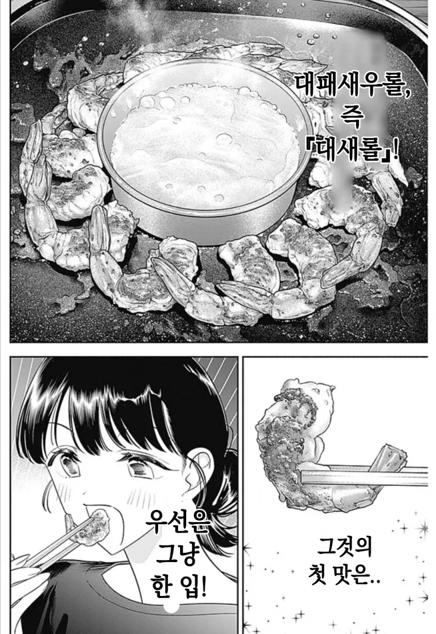 최첨단 한국요리 먹는 일본여자 .manwha - 이미지 5