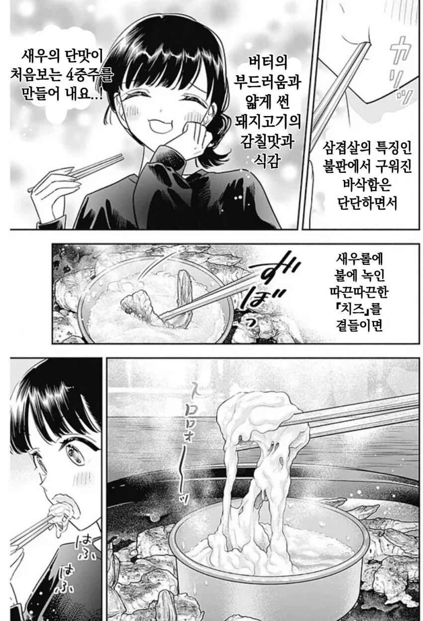 최첨단 한국요리 먹는 일본여자 .manwha - 이미지 6