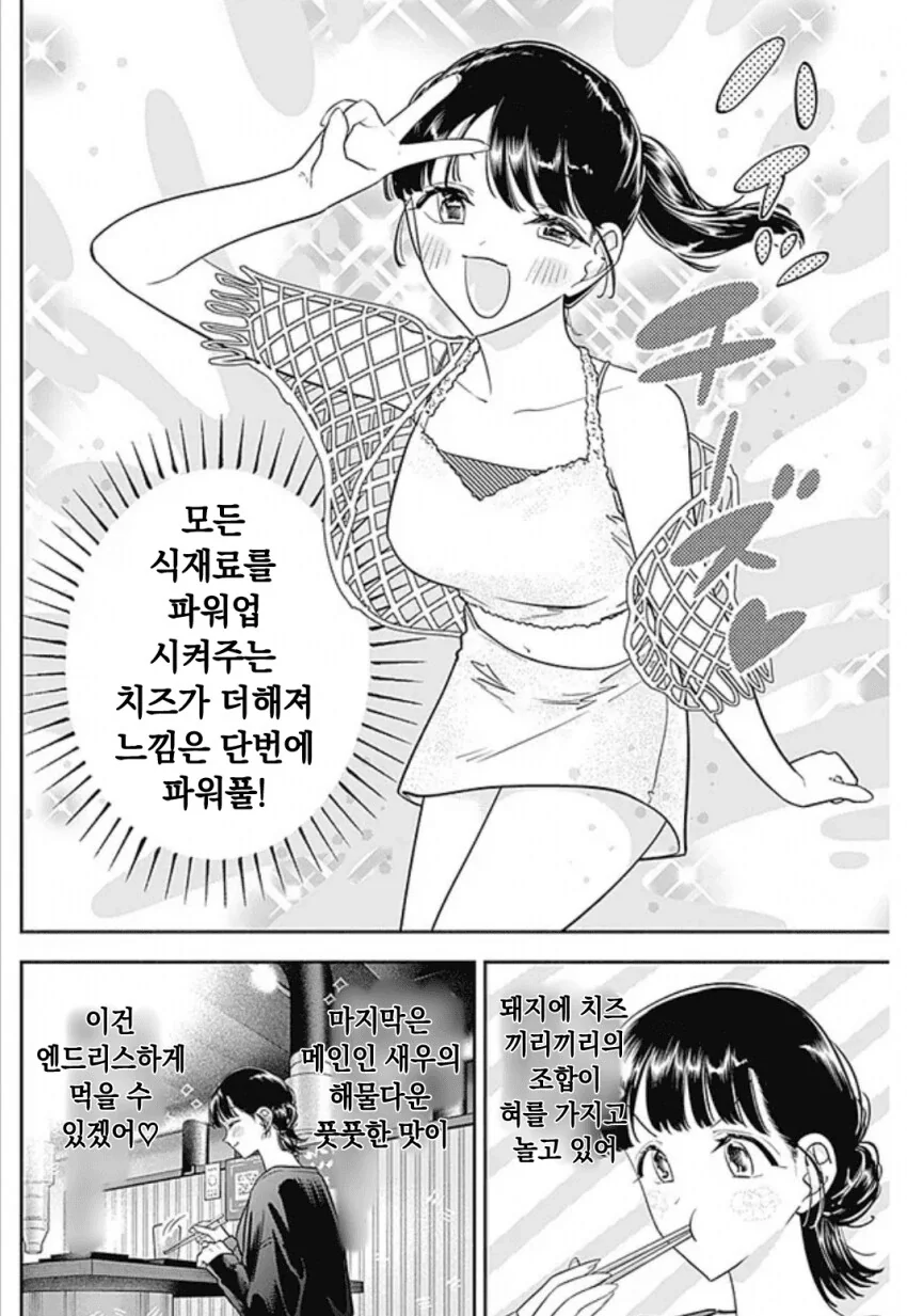 최첨단 한국요리 먹는 일본여자 .manwha - 이미지 7