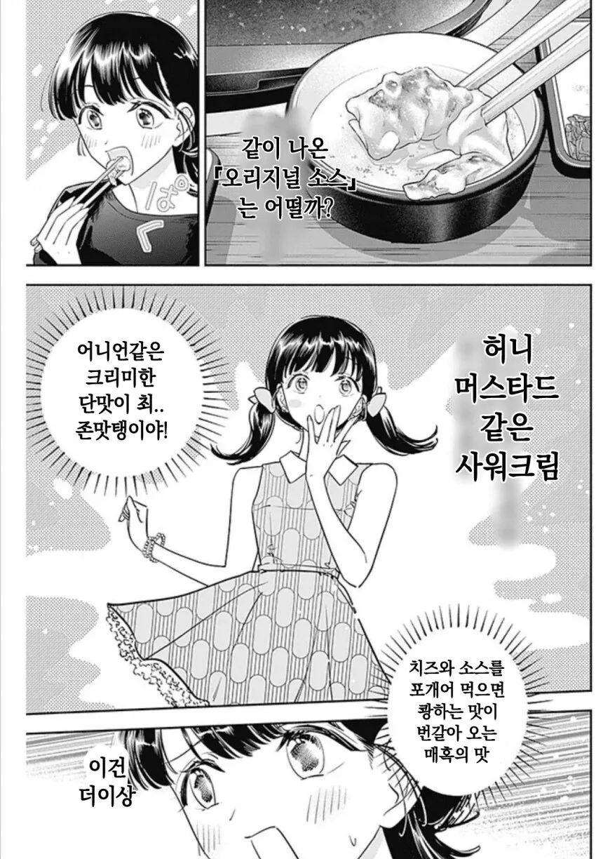 최첨단 한국요리 먹는 일본여자 .manwha - 이미지 8