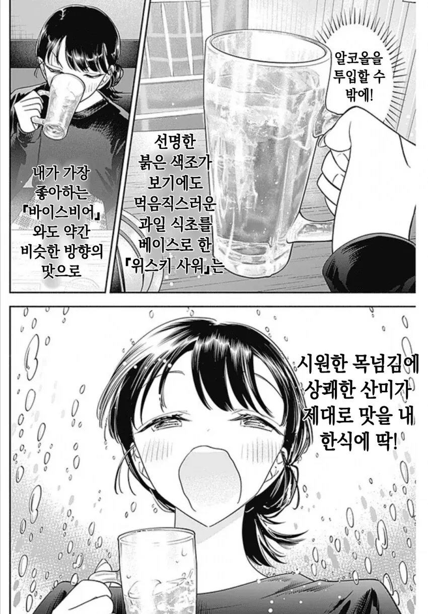 최첨단 한국요리 먹는 일본여자 .manwha - 이미지 9