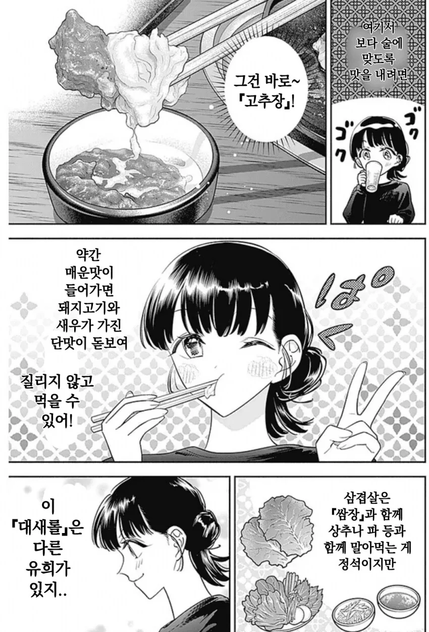 최첨단 한국요리 먹는 일본여자 .manwha - 이미지 10