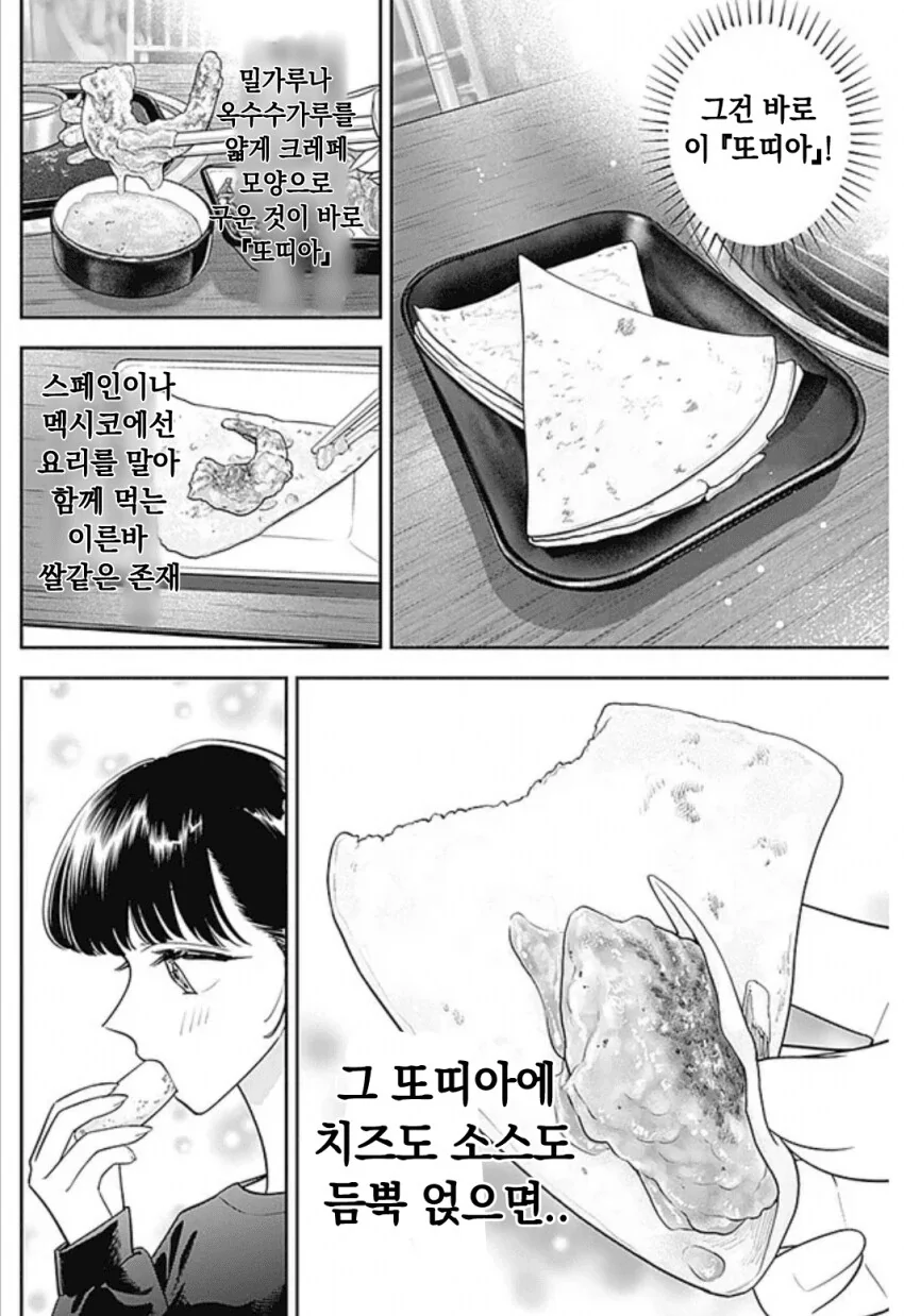 최첨단 한국요리 먹는 일본여자 .manwha - 이미지 11