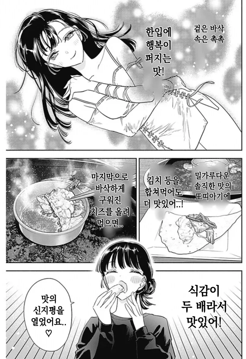최첨단 한국요리 먹는 일본여자 .manwha - 이미지 12