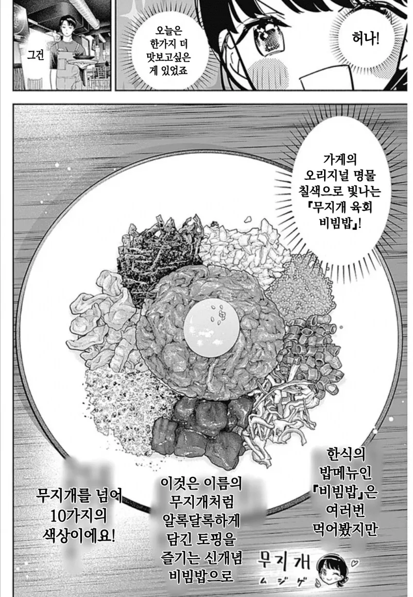 최첨단 한국요리 먹는 일본여자 .manwha - 이미지 13