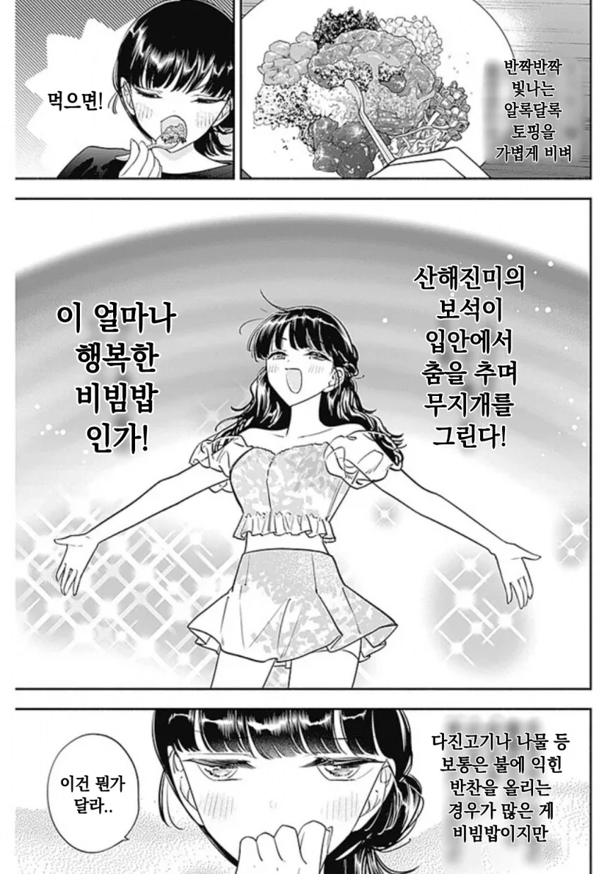최첨단 한국요리 먹는 일본여자 .manwha - 이미지 14