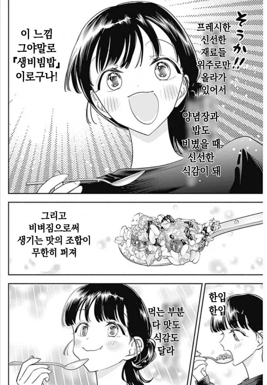 최첨단 한국요리 먹는 일본여자 .manwha - 이미지 15