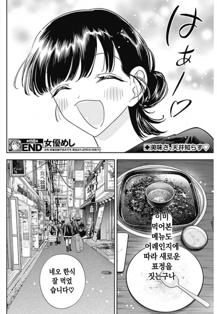 최첨단 한국요리 먹는 일본여자 .manwha - 이미지 17