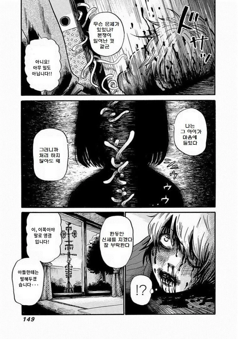 아버지가 이상해진 만화 - 이미지 15