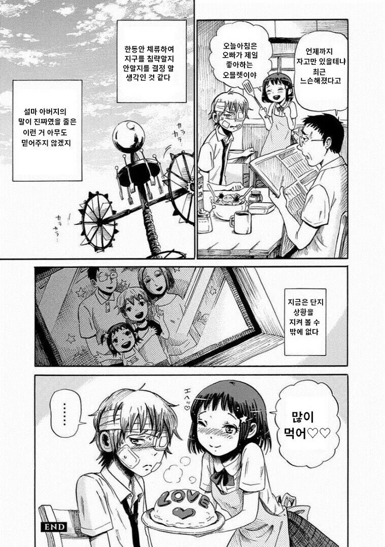 아버지가 이상해진 만화 - 이미지 17