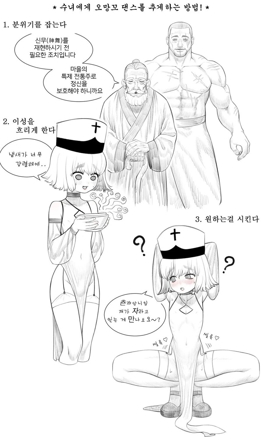 ㅂㅊ 수녀 만화 - 이미지 2