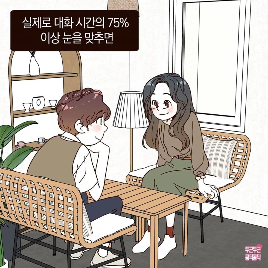 남녀간의 사랑과 아이컨택.manhwa - 이미지 2