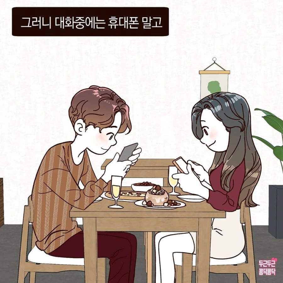 남녀간의 사랑과 아이컨택.manhwa - 이미지 4