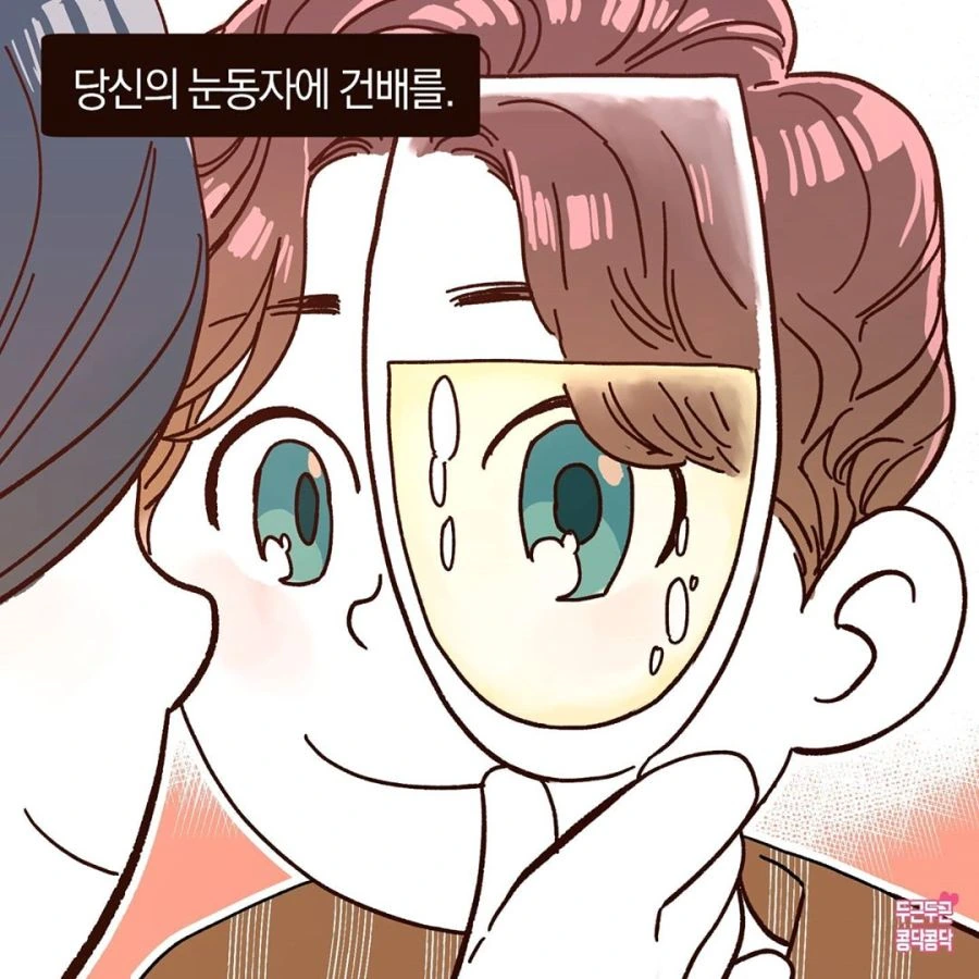 남녀간의 사랑과 아이컨택.manhwa - 이미지 6