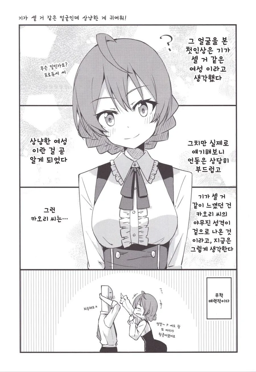[@] 귀여운 카오리 - 이미지 3