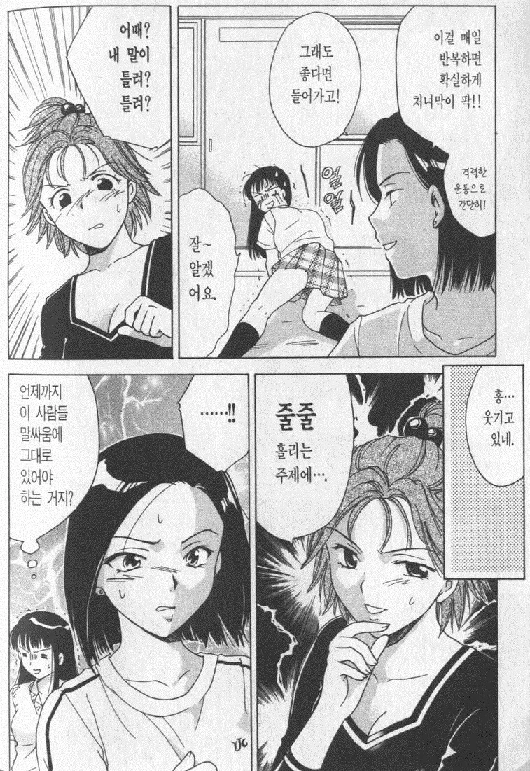 여고생의 잔인한 현실 manhwa - 이미지 4