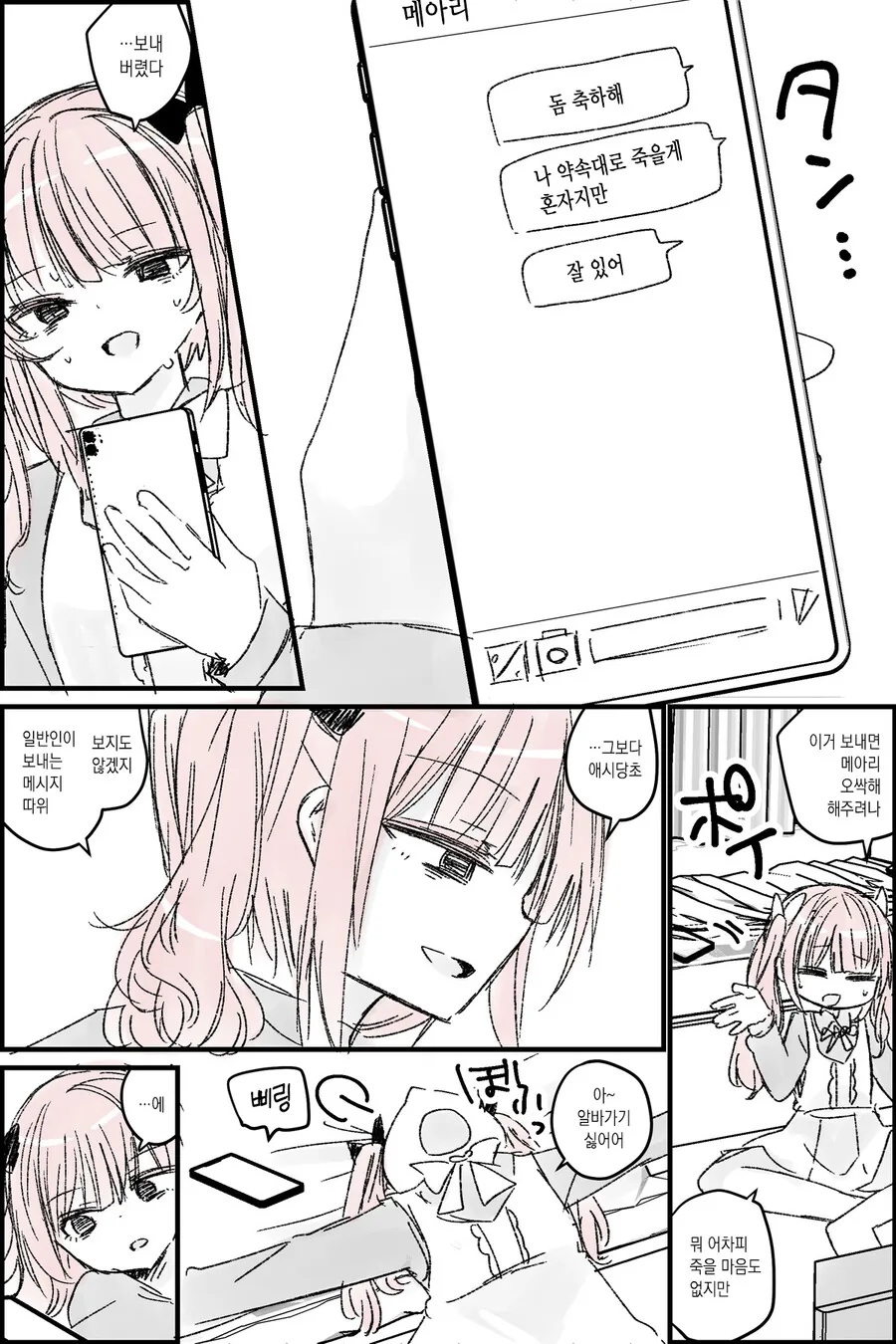 멘헤라와 멘헤라.manga - 이미지 2