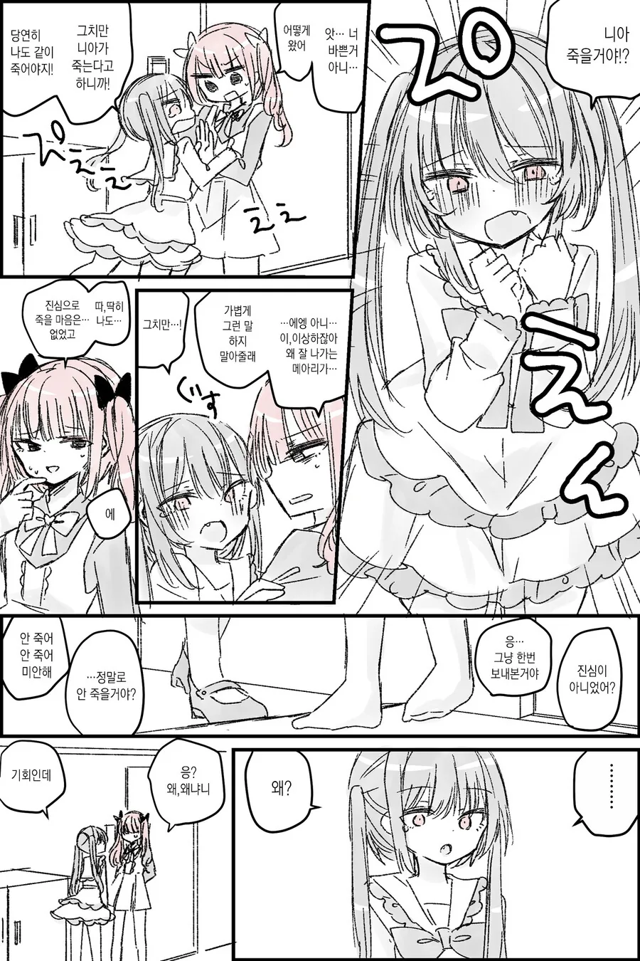 멘헤라와 멘헤라.manga - 이미지 3