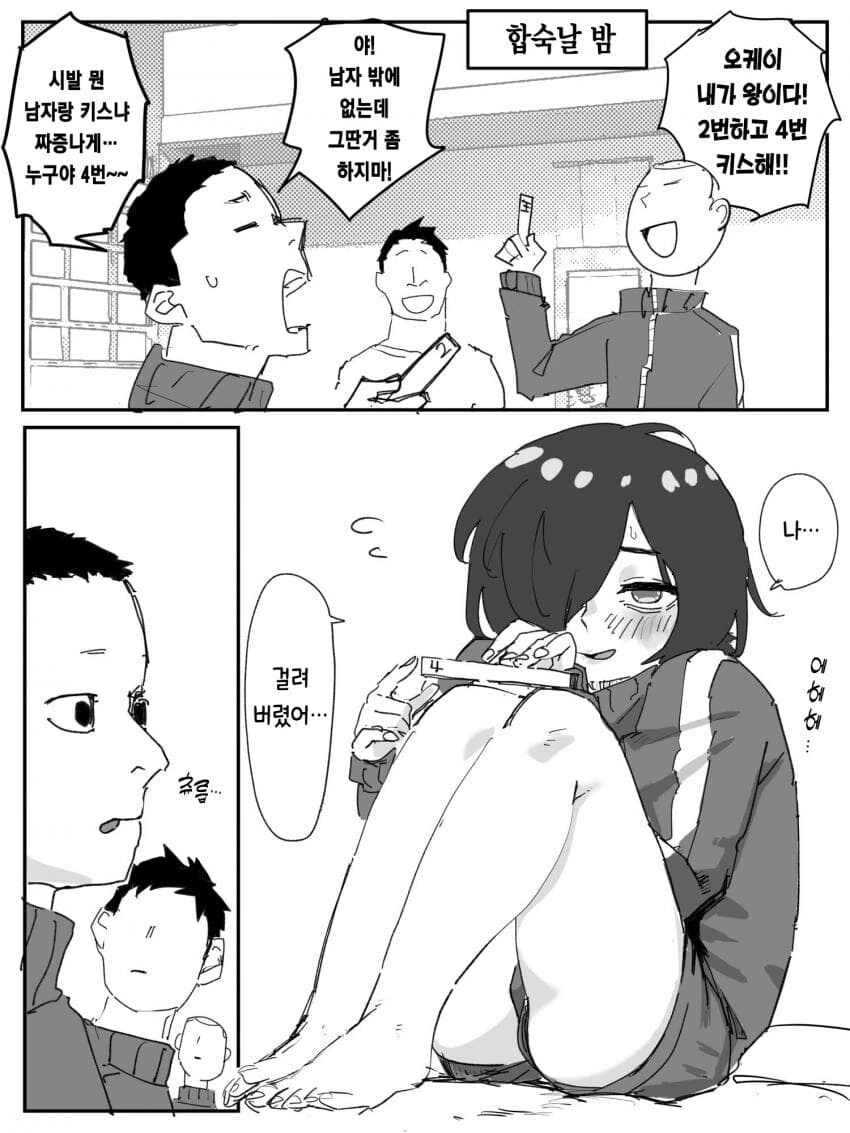 남자 밖에 없는데 왕게임이라니 ㅈ게이 같은 ㅅㄲ들.manhwa