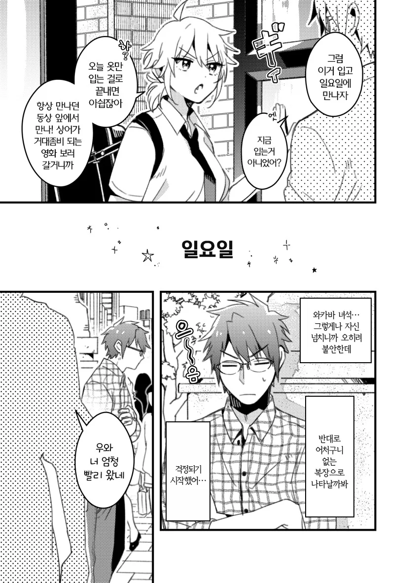 장난끼 많은 남자애 같은 소꿉친구 manhwa - 이미지 7