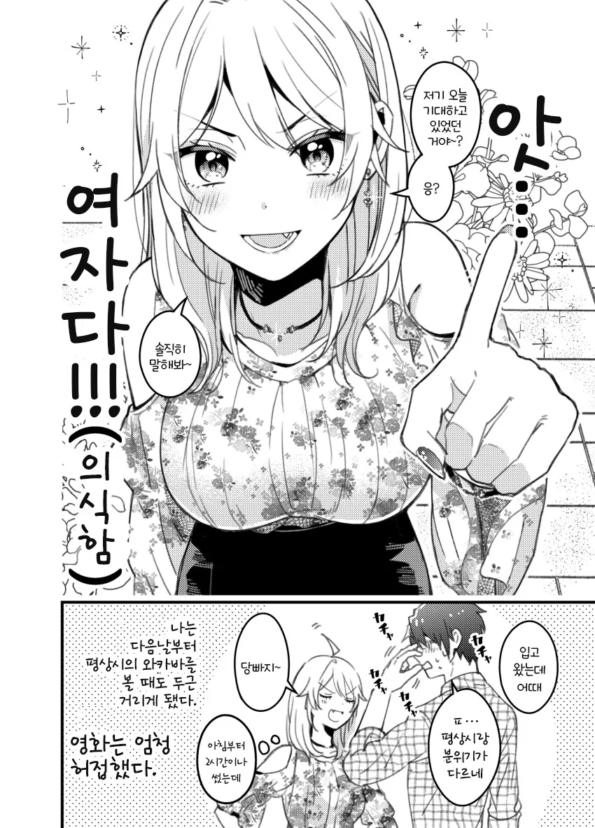 장난끼 많은 남자애 같은 소꿉친구 manhwa - 이미지 8