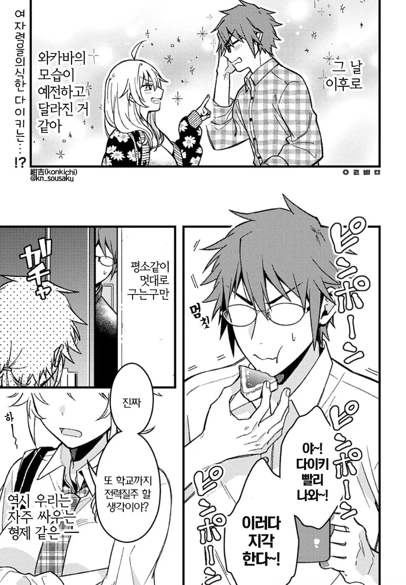 장난끼 많은 남자애 같은 소꿉친구 manhwa - 이미지 9